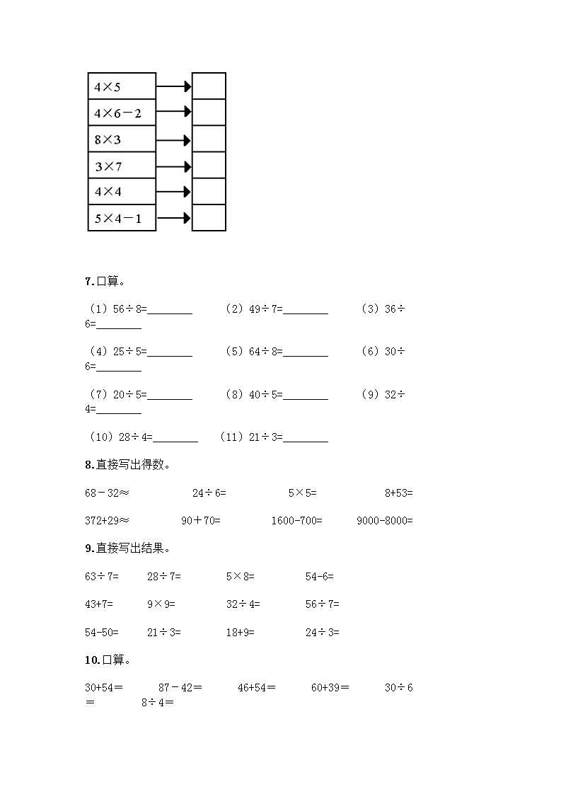 二年级下册数学计算题50道（能力提升） (2)第2页
