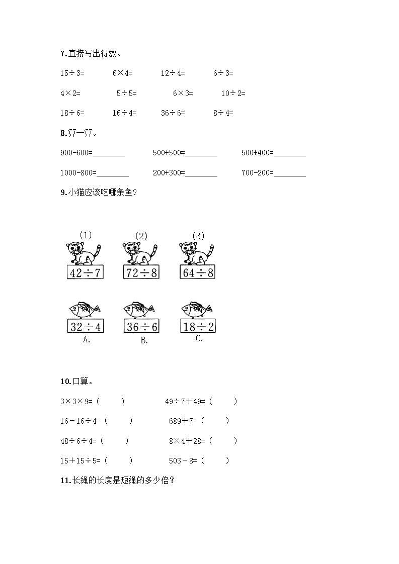 二年级下册数学计算题50道【word】 (3)第2页