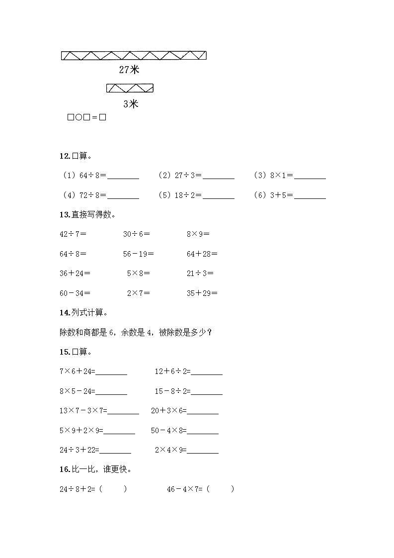 二年级下册数学计算题50道【word】 (3)第3页