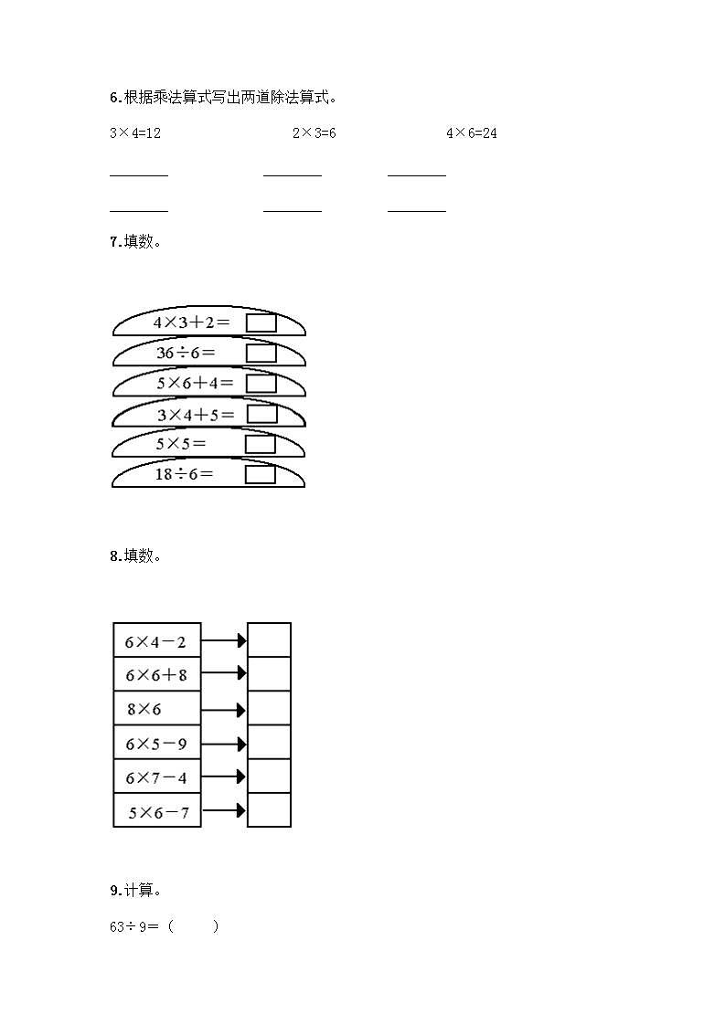 二年级下册数学计算题50道（培优）第2页