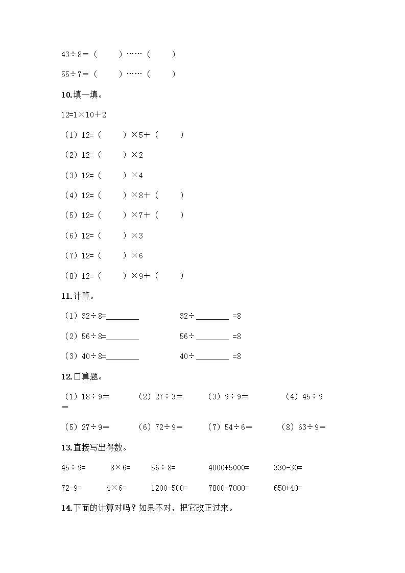 二年级下册数学计算题50道（培优）第3页