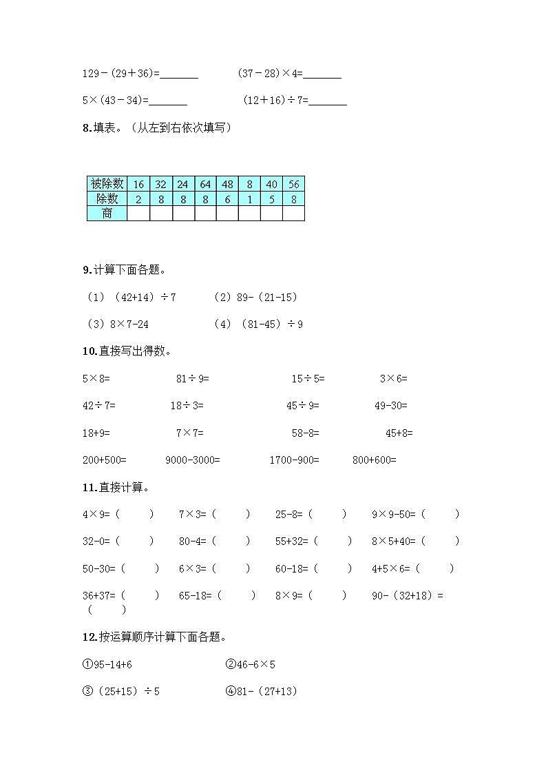 二年级下册数学计算题50道（突破训练）word版 (3)第2页