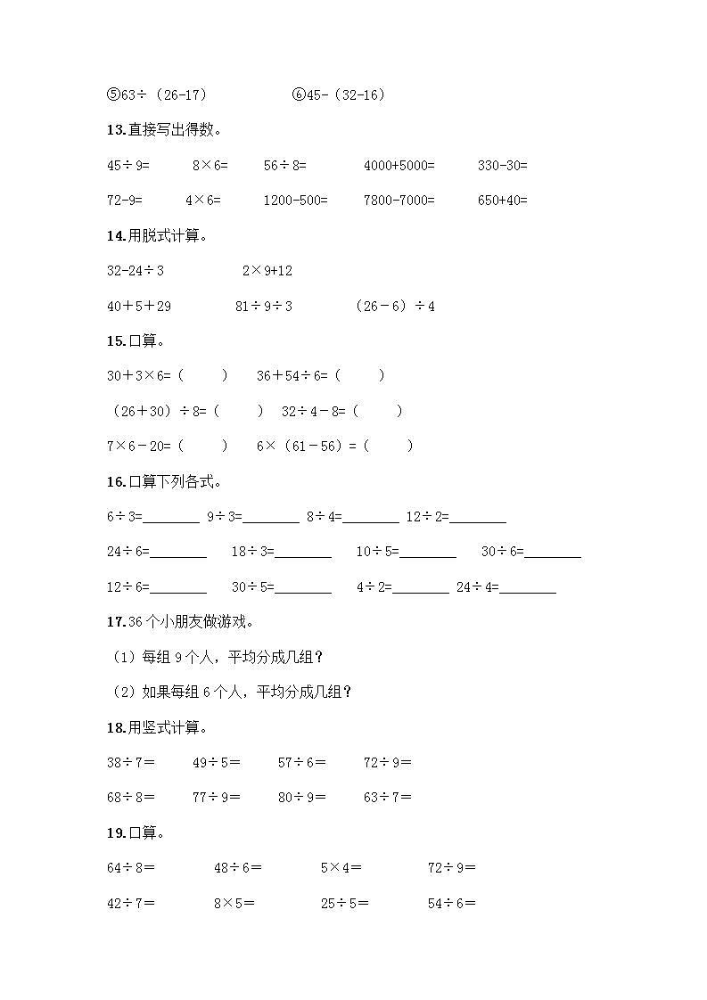 二年级下册数学计算题50道（突破训练）word版 (3)第3页