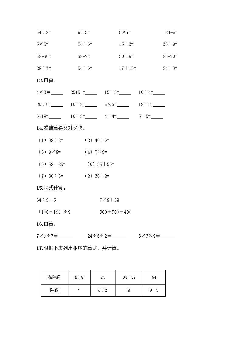二年级下册数学计算题50道（易错题）word版 (3)第3页