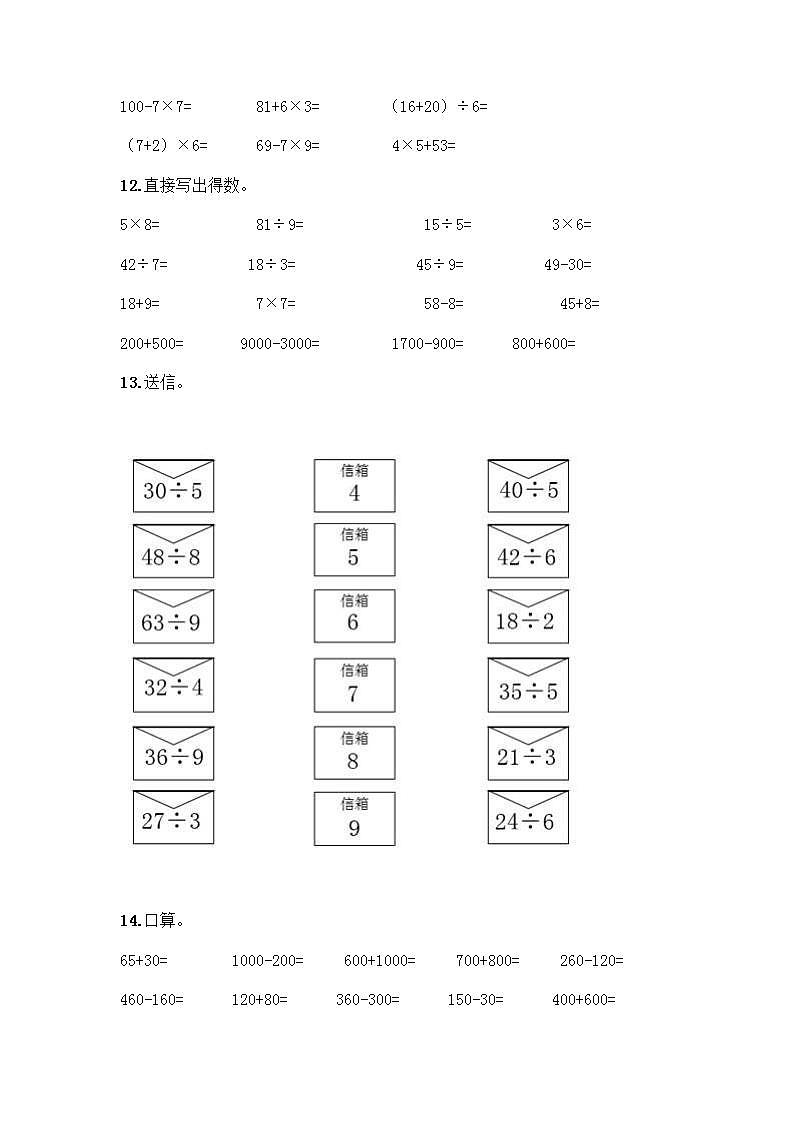 二年级下册数学计算题50道（原创题）第3页