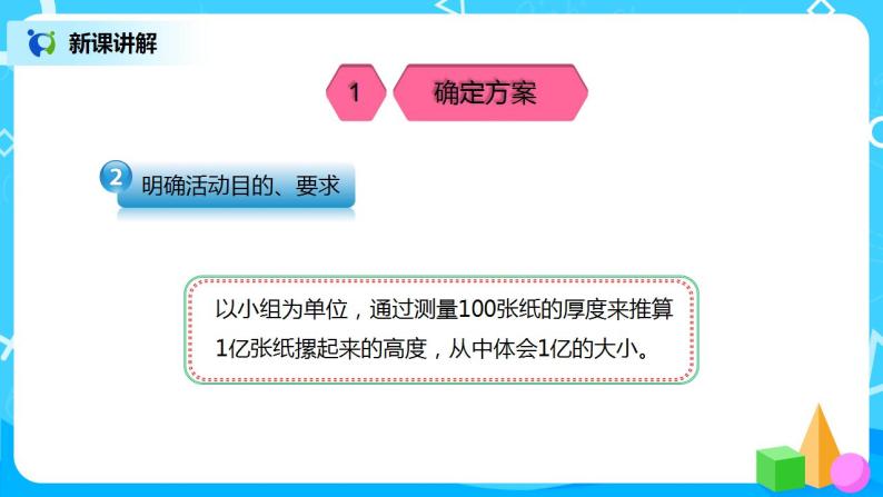 人教版小学数学四年级上册《1亿有多大》PPT课件+教学设计+同步练习05