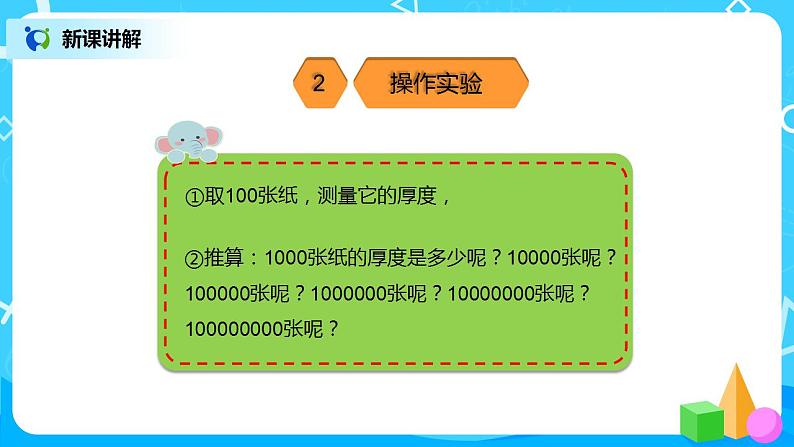 人教版小学数学四年级上册《1亿有多大》PPT课件+教学设计+同步练习06