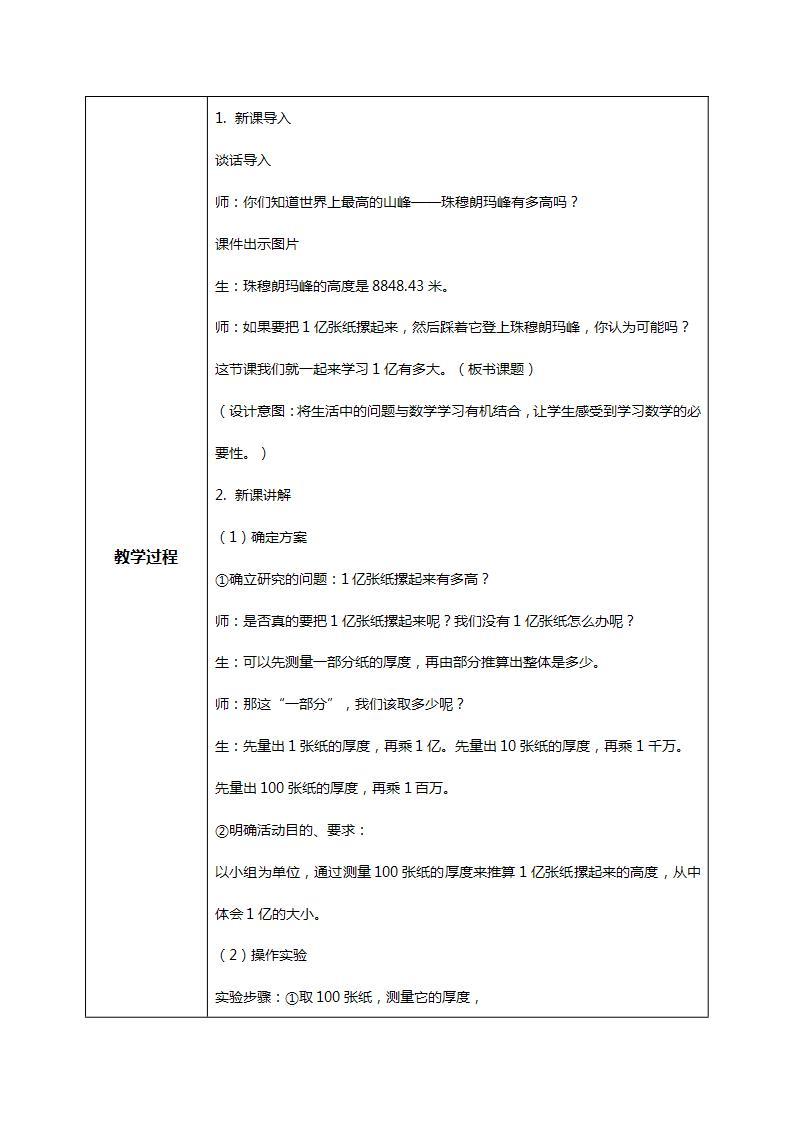 人教版小学数学四年级上册《1亿有多大》PPT课件+教学设计+同步练习02