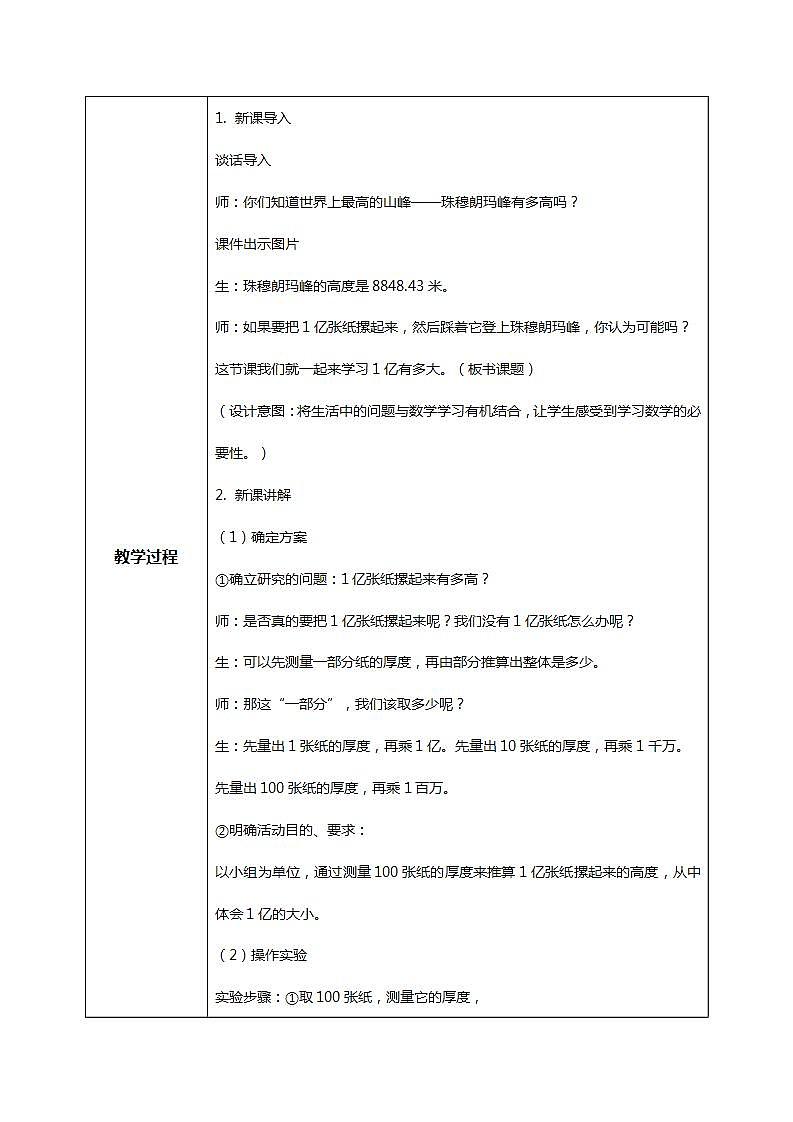 人教版小学数学四年级上册《1亿有多大》PPT课件+教学设计+同步练习02