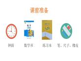 小学数学 北师大版 二年级下 第七单元第3课时《一分有多长（试一试）》课件