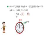 小学数学 北师大版 二年级下 第七单元第3课时《一分有多长（试一试）》课件