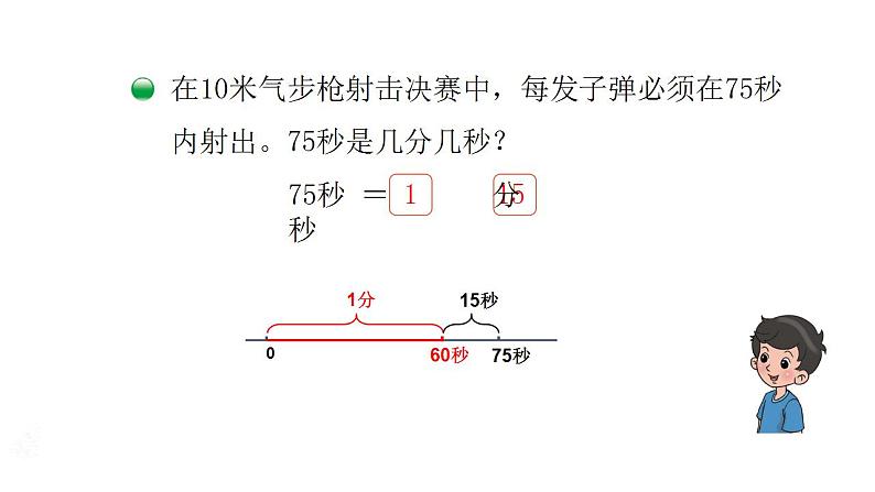 小学数学 北师大版 二年级下 第七单元第3课时《一分有多长（试一试）》课件第7页