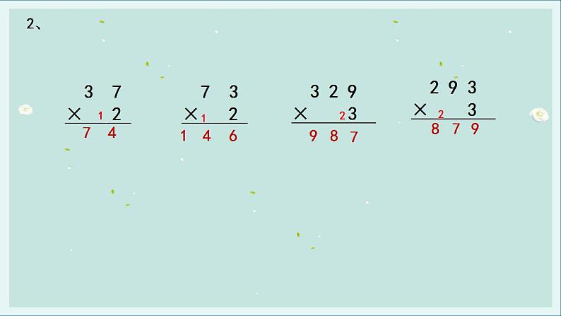 苏教版三年级数学上册练习二课件第3页