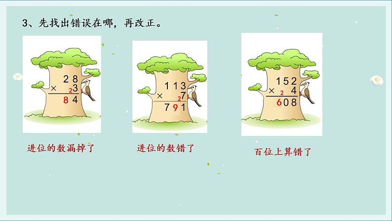 苏教版三年级数学上册练习二课件第4页