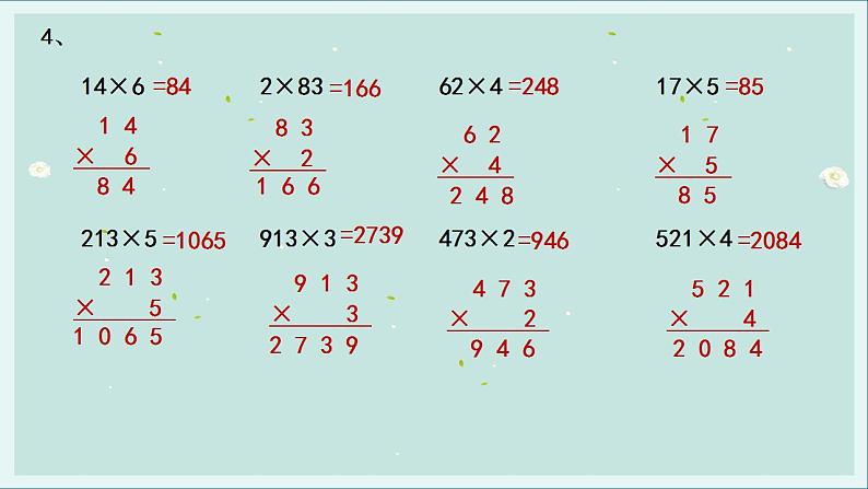 苏教版三年级数学上册练习二课件第5页