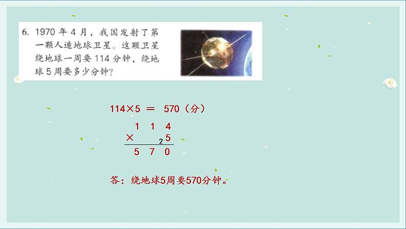 苏教版三年级数学上册练习二课件第7页