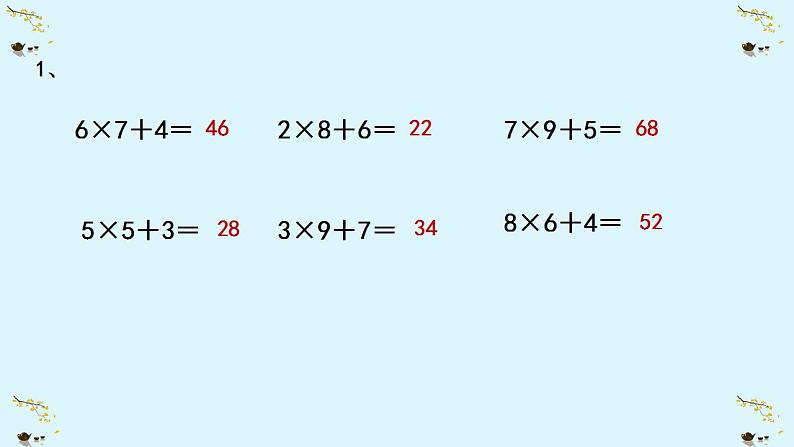 苏教版三年级数学上册练习三课件第2页