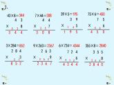 蘇教版三年級數(shù)學(xué)上冊練習(xí)三課件