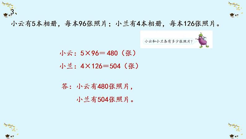 苏教版三年级数学上册练习三课件第4页