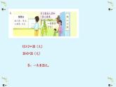 蘇教版三年級數(shù)學(xué)上冊練習(xí)三課件