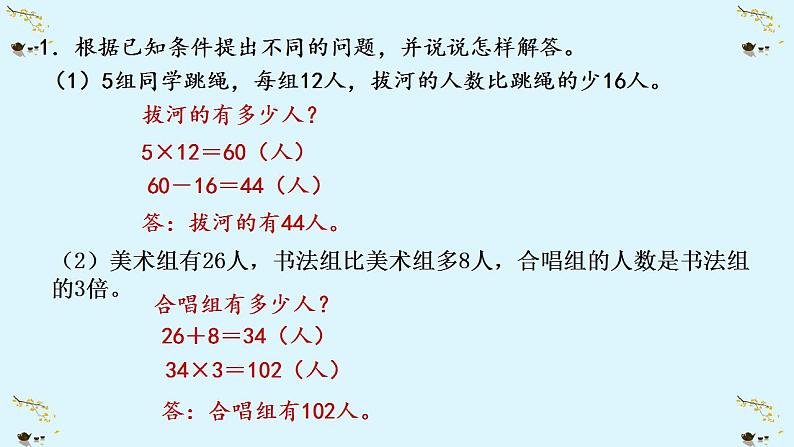 苏教版三年级数学上册练习十课件第2页