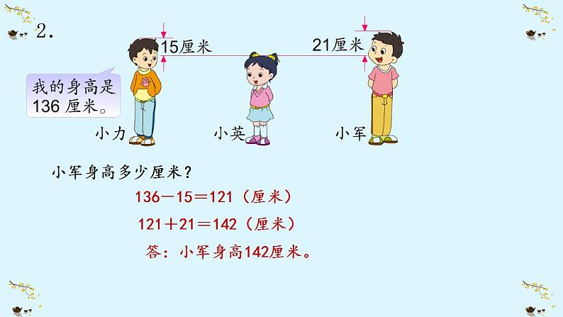 苏教版三年级数学上册练习十课件第3页