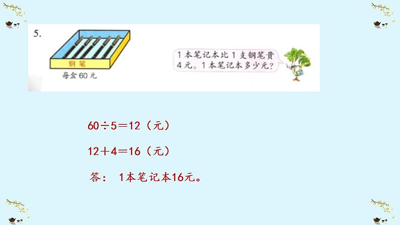 苏教版三年级数学上册练习十课件第6页