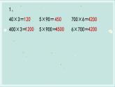 蘇教版三年級數(shù)學上冊練習一課件