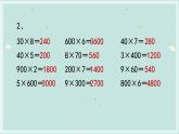 蘇教版三年級數(shù)學上冊練習一課件