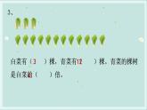 蘇教版三年級數(shù)學上冊練習一課件