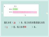 蘇教版三年級數(shù)學上冊練習一課件
