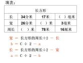 长方形的周长（一）（课件）三年级下册数学浙教版