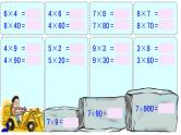 2.1乘整十整百数（课件）-+三年级上册数学++沪教版