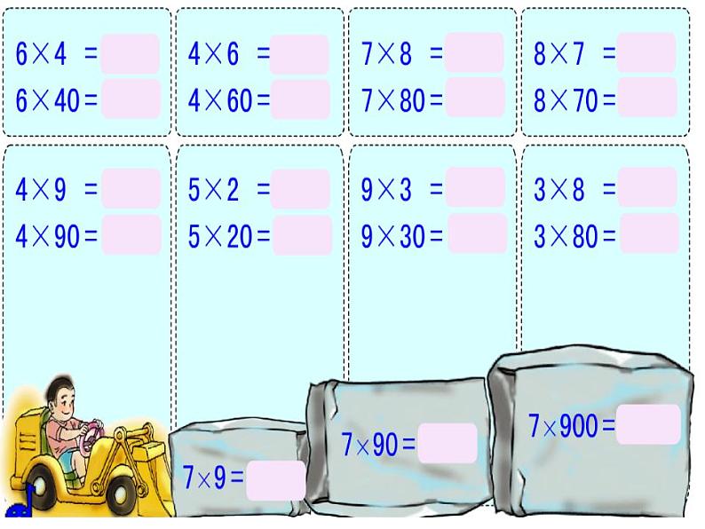 2.1乘整十整百数（课件）-+三年级上册数学++沪教版05