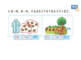 小学数学 北师大版 二年级上 第七单元第5课时《练习五》 课件
