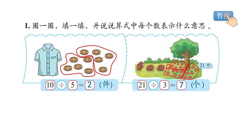 小学数学 北师大版 二年级上 第七单元第5课时《练习五》 课件03