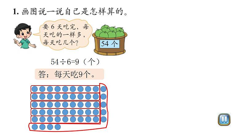 小学数学 北师大版 二年级上第九单元第4课时《练习七》课件第3页