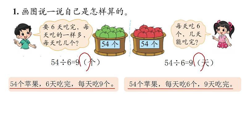 小学数学 北师大版 二年级上第九单元第4课时《练习七》课件第5页