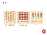 小学数学 北师大版 二年级上 第五单元第6课时《练习三》课件