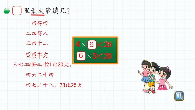 小学数学 北师大版 二年级上 第九单元第2课时《长颈鹿与小鸟（试一试）》 课件第4页