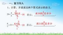 数学六年级上册1 分数乘法教学ppt课件