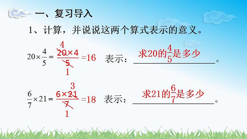 人教版六年级数学上册第一单元《第3课时 分数乘分数（1）》同步教学课件第1页