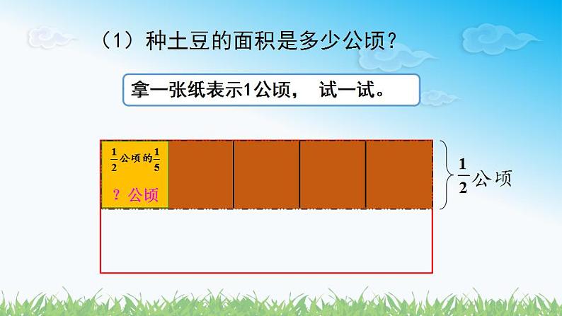 人教版六年级数学上册第一单元《第3课时 分数乘分数（1）》同步教学课件第5页