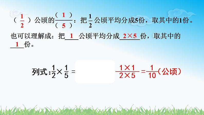 人教版六年级数学上册第一单元《第3课时 分数乘分数（1）》同步教学课件第7页