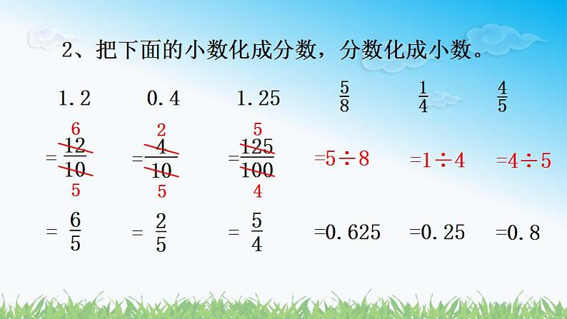 人教版六年级数学上册第一单元《第5课时 分数乘小数》同步教学课件第2页