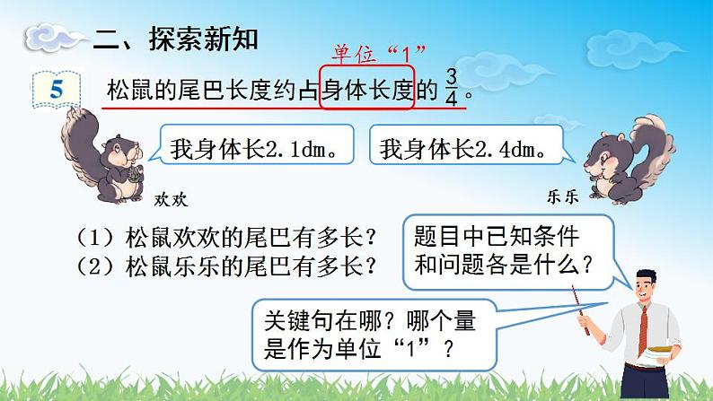 人教版六年级数学上册第一单元《第5课时 分数乘小数》同步教学课件第4页