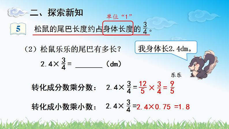 人教版六年级数学上册第一单元《第5课时 分数乘小数》同步教学课件第8页