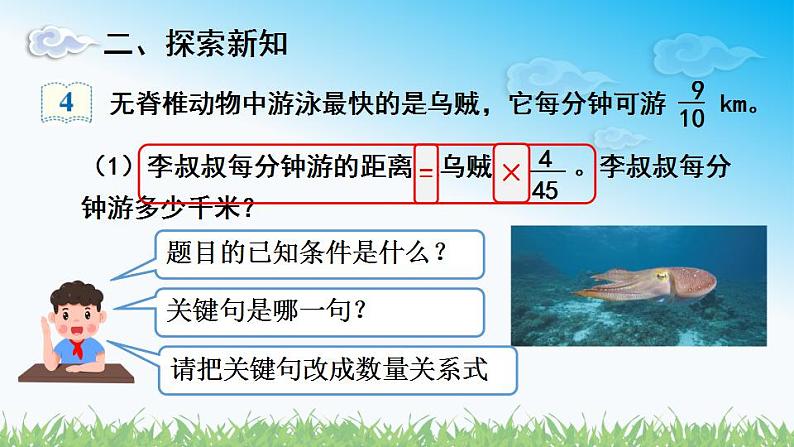 人教版六年级数学上册第一单元《第4课时 分数乘分数（2）》同步教学课件03