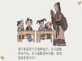 《鸡兔同笼》（课件）四年级下册数学人教版