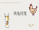 《鸡兔同笼》（课件）四年级下册数学人教版